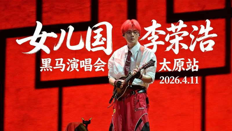 2017年第47周：《女儿国》- 李荣浩/张靓颖
