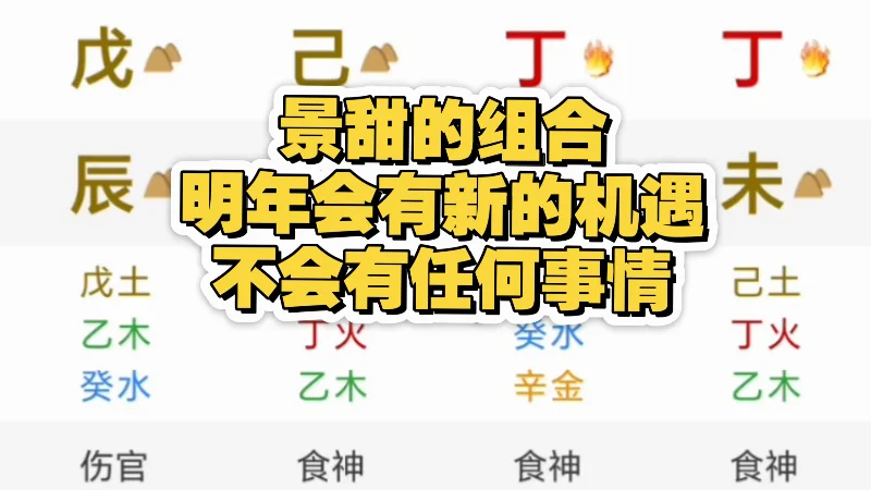 2018年第23周：《景甜的组合》- 李丙丁新派命里实战派