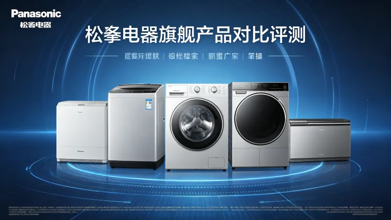 松下对比评测：谁才是真旗舰