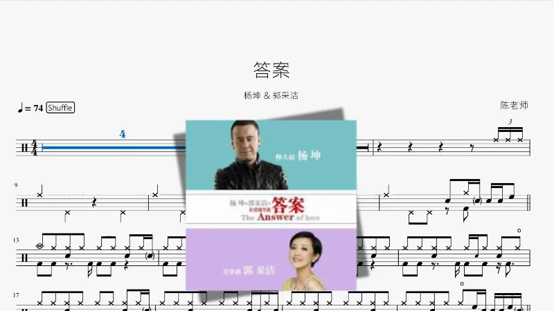 2018年第46周：《答案》- 杨坤/郭采洁