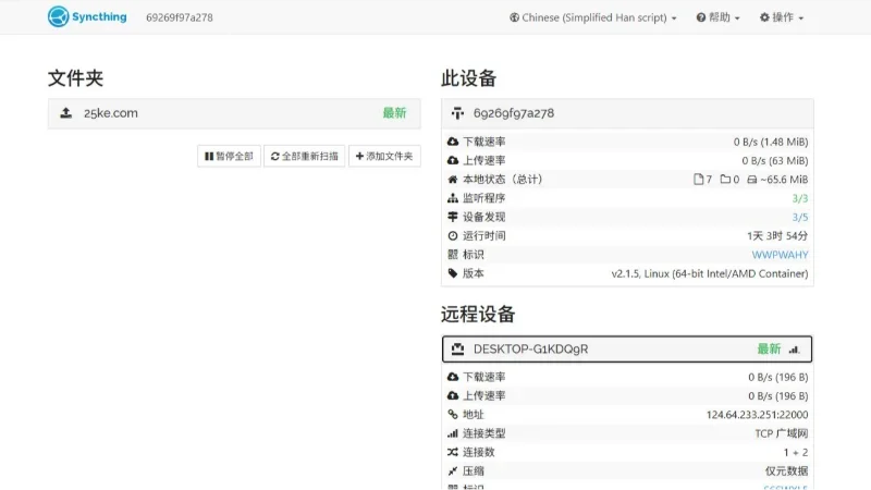 CasaOS使用Docker安装SyncThing文件同步工具打造私人网盘