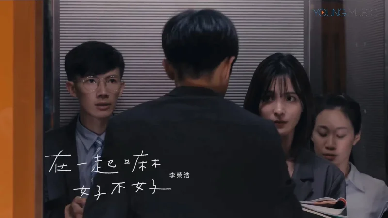 2020年第3周：《在一起嘛好不好》- 李荣浩