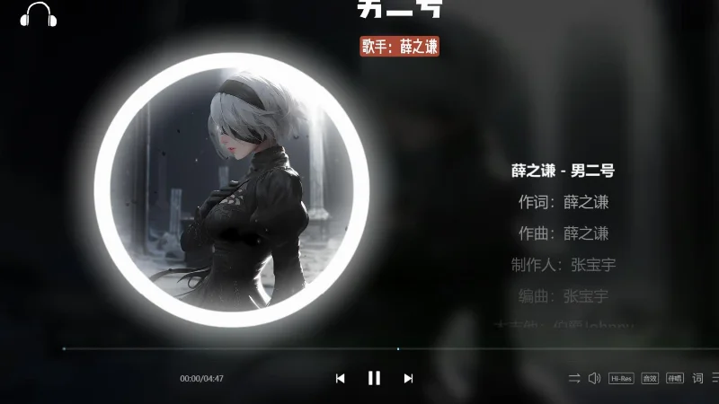 2020年第20周：《男二号》- 薛之谦