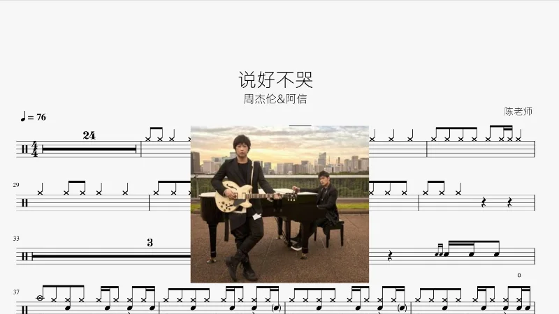 2020年第26周：《说好不哭》- 周杰伦/阿信