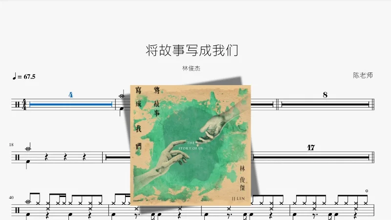 2020年第30周：《将故事写成我们》- 林俊杰