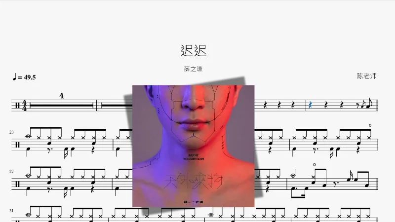 2020年第41周：《迟迟》- 薛之谦