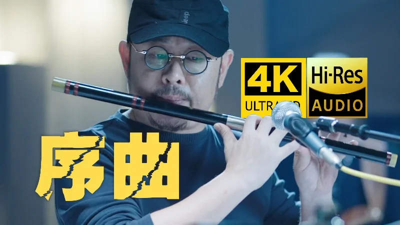 2020年第46周：《序曲》- 刀郎