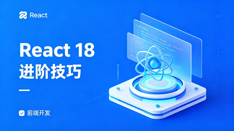 React 18正式版进阶：这些技巧你可能不知道