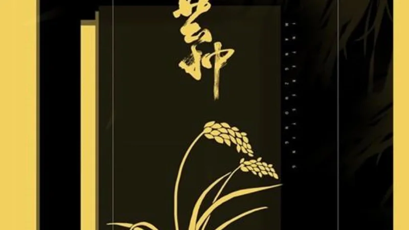 2022年第18周：《芒种》- 音阙诗听/赵方婧
