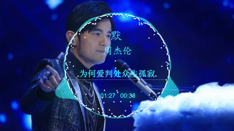 2022年第44周：《默》- 周杰伦