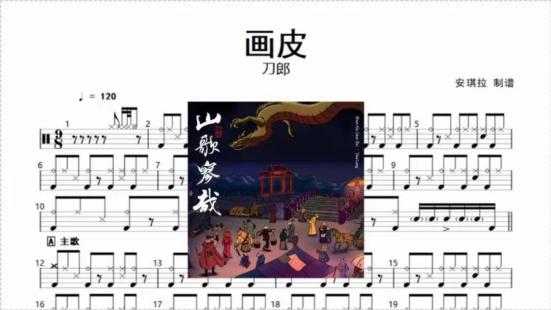2022年第48周：《画皮》- 刀郎