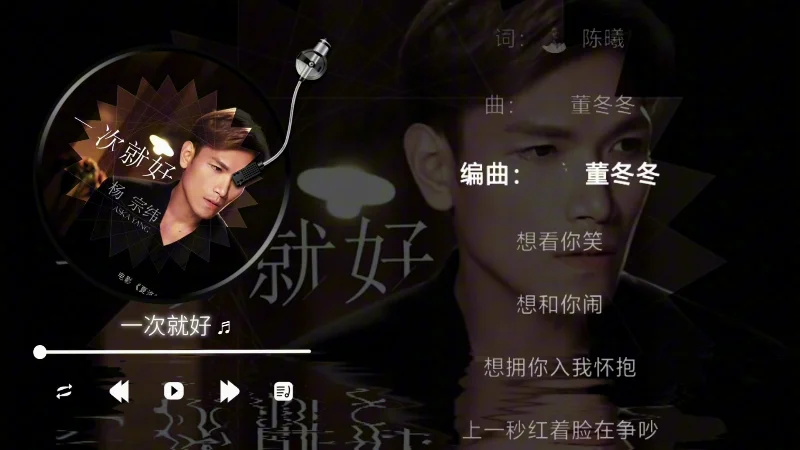 2023年第26周：《一次就好》- 杨宗纬