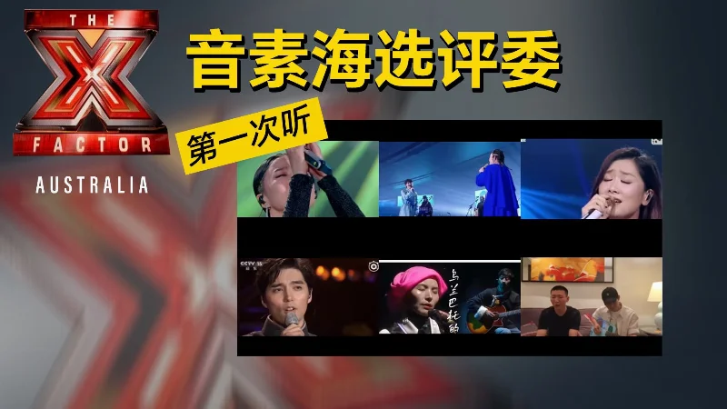 2023年第27周：《乌兰巴托的夜》- X音素评委总账号