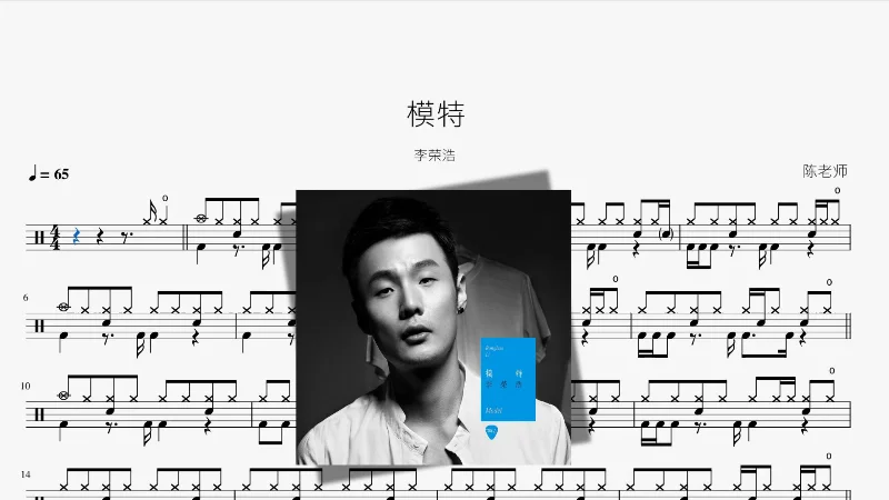 2023年第46周：《模特》- 李荣浩
