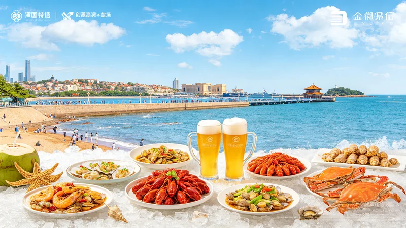 记录：青岛旅行，啤酒和海鲜的夏天