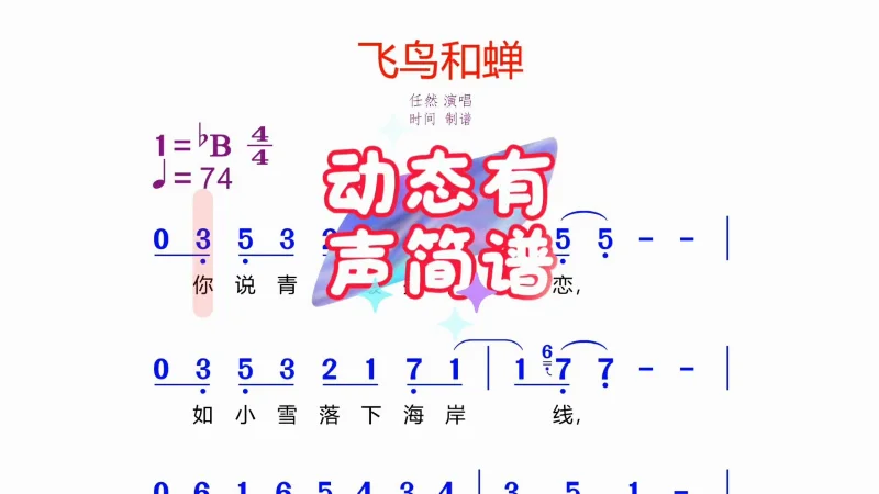 2024年第33周：《飞鸟和蝉》- 任然