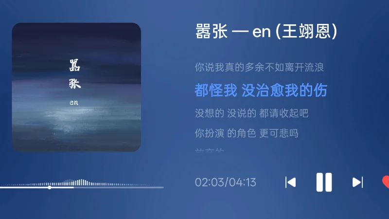2024年第38周：《嚣张》- en