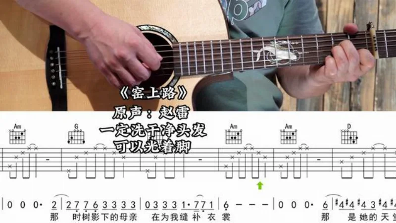2024年第40周：《窑上路》- 赵雷