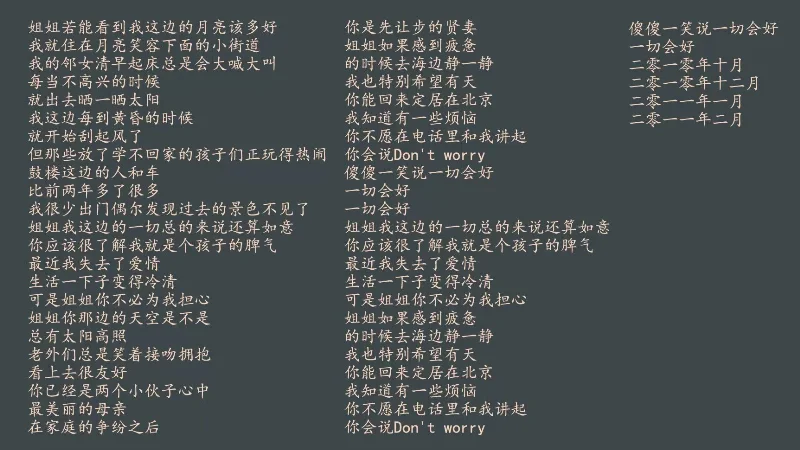 2025年第12周：《未给姐姐递出的信》- 赵雷