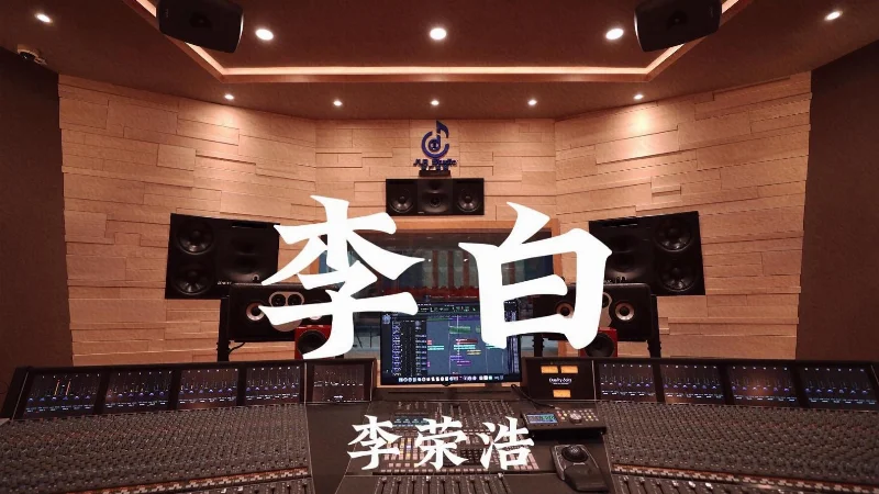 2015年第20周：《李白》- 李荣浩