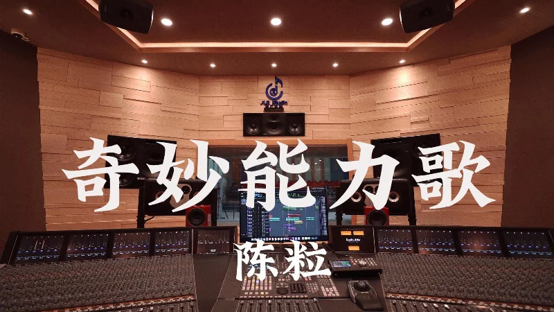 2015年第25周：《奇妙能力歌》- 陈粒