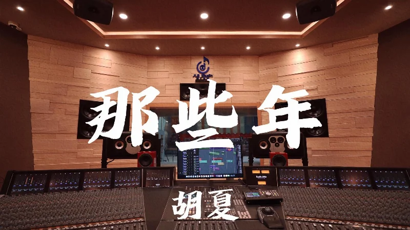 2015年第30周：《那些年》- 胡夏