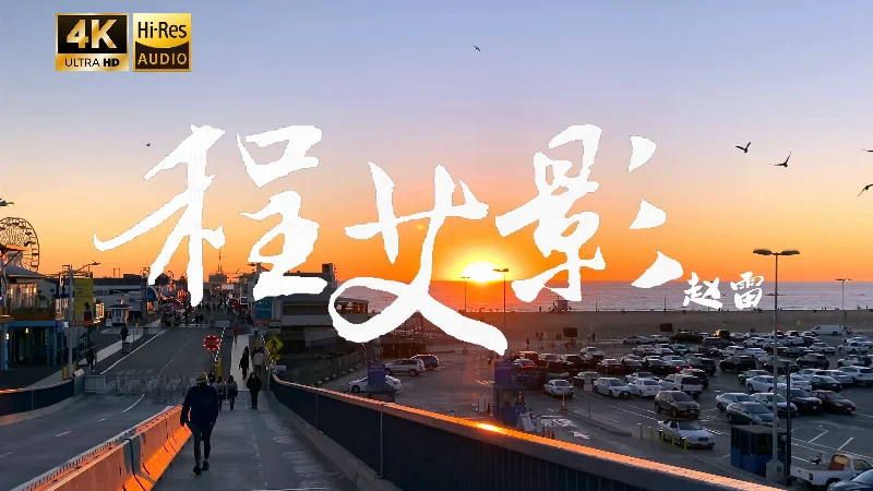 2016年第21周：《理想》- 赵雷