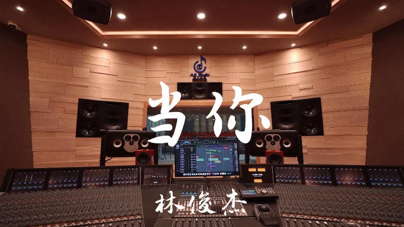 2016年第35周：《当你》- 林俊杰