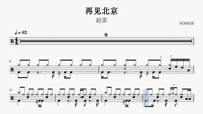 2025年第28周：《再见北京》- 赵雷
