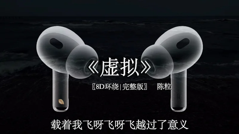 2025年第29周：《虚拟》- 陈粒