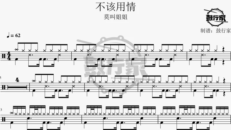 2025年第30周：《不该用情》- 莫叫姐姐