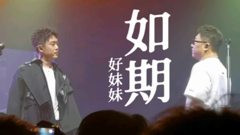 2017年第37周：《如期》- 好妹妹乐队