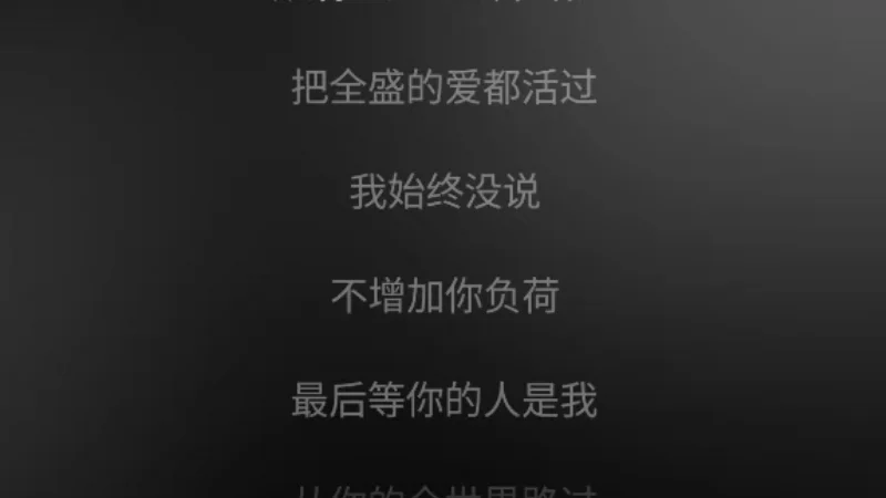 2025年第38周：《全世界谁倾听你》- 林宥嘉