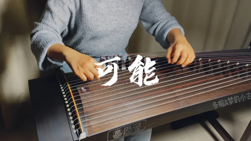 2025年第39周：《可能》- 程响