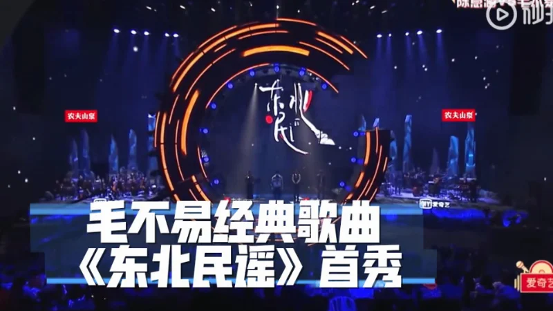 2019年第29周：《东北民谣》- 毛不易