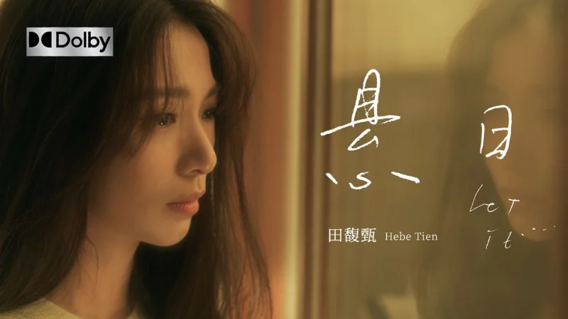 2019年第36周：《悬日》- 田馥甄