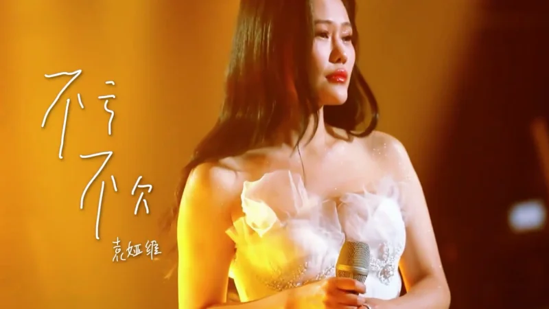 2020年第45周：《不亏不欠》- 袁娅维