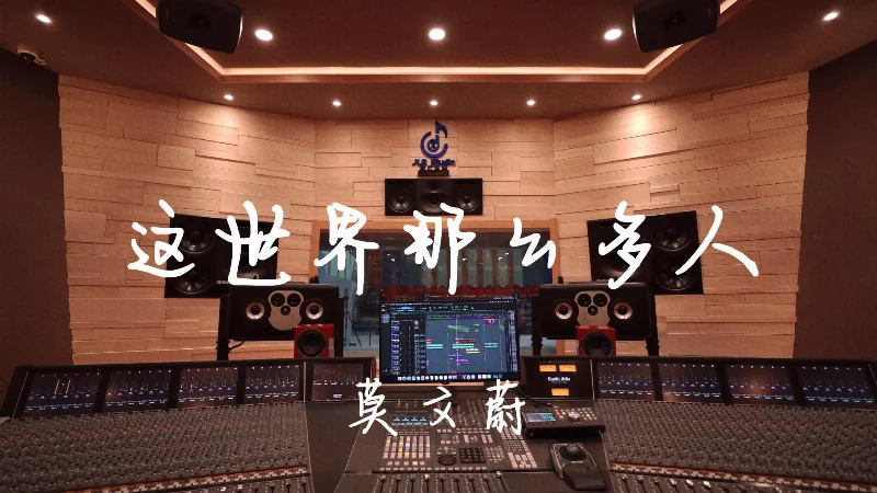 2021年第2周：《这世界那么多人》- 莫文蔚