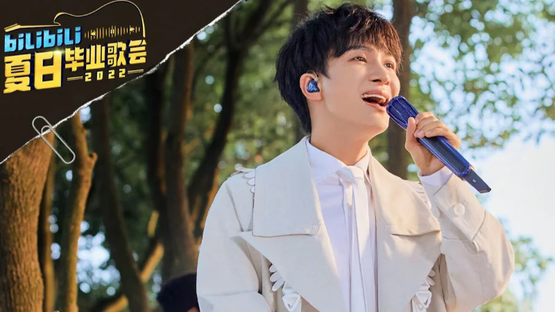 2021年第6周：《光亮》- 周深