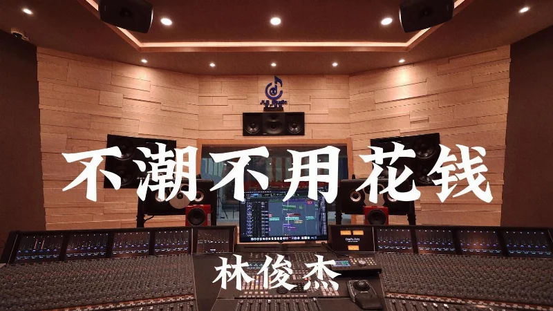 2021年第17周：《一定会》- 林俊杰