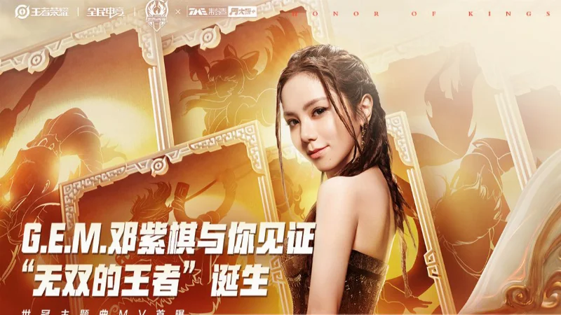 2021年第20周：《无双的王者》- 邓紫棋