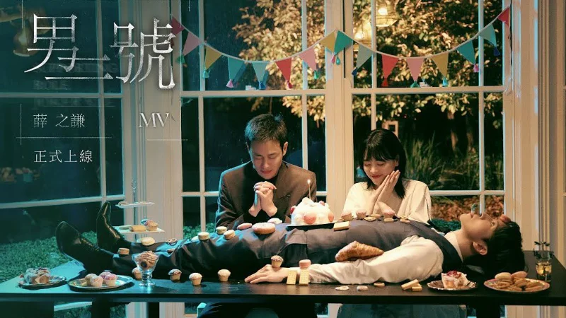2021年第25周：《男二号》- 薛之谦