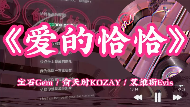 2026年第4周：《爱的恰恰》- 菠萝吹雪南波万