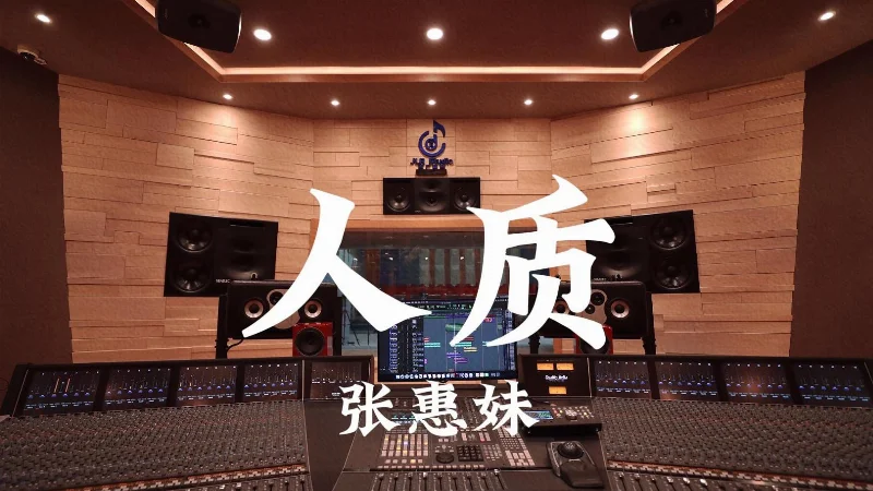 2021年第41周：《人质》- 张惠妹