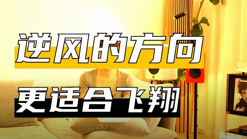 2026年第25周：《倔强》- 被音乐触动的瞬间