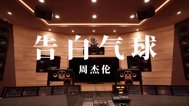 2016年第28周：《告白气球》- 周杰伦